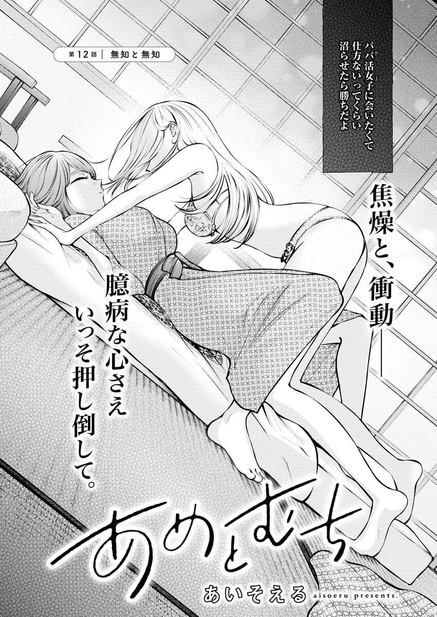 Ane to Muchi Chapter 12 2ページ