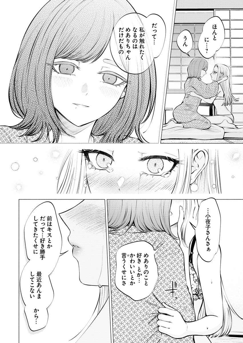 Ane to Muchi Chapter 12 12ページ