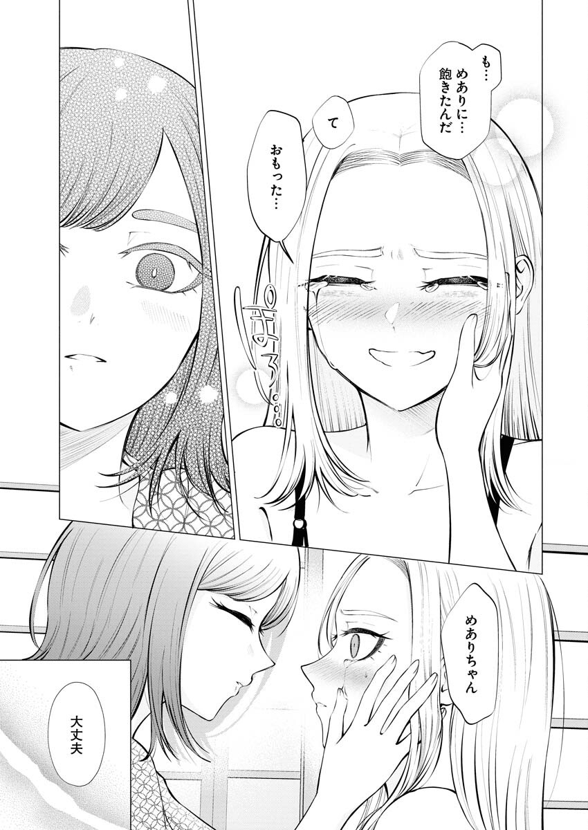 Ane to Muchi Chapter 12 13ページ