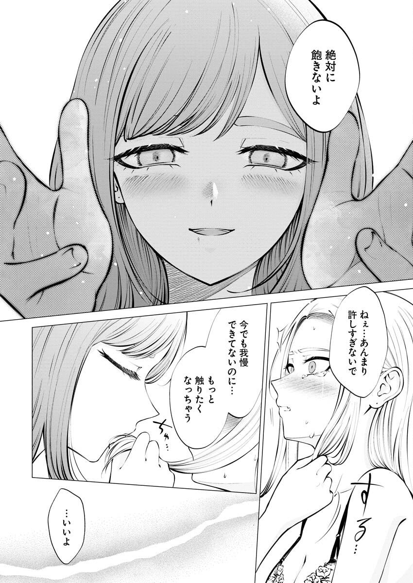 Ane to Muchi Chapter 12 14ページ