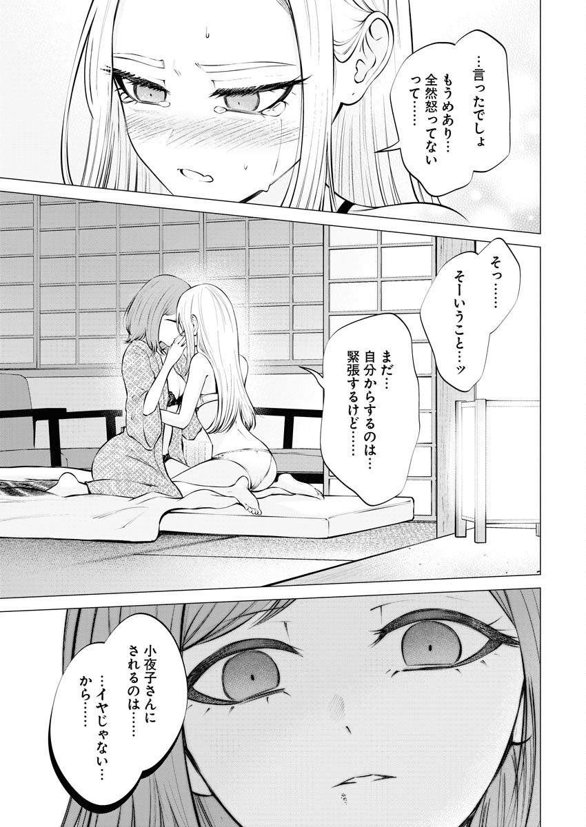 Ane to Muchi Chapter 12 15ページ