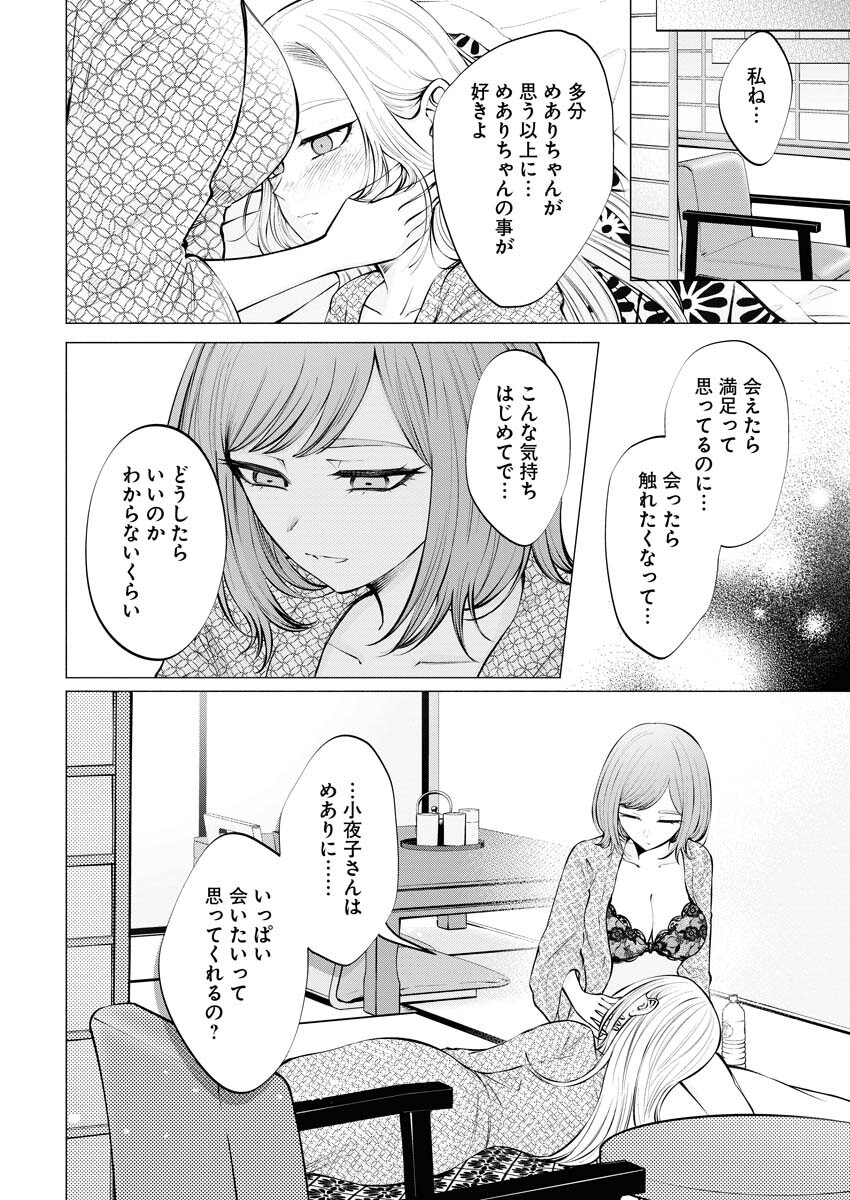 Ane to Muchi Chapter 12 20ページ
