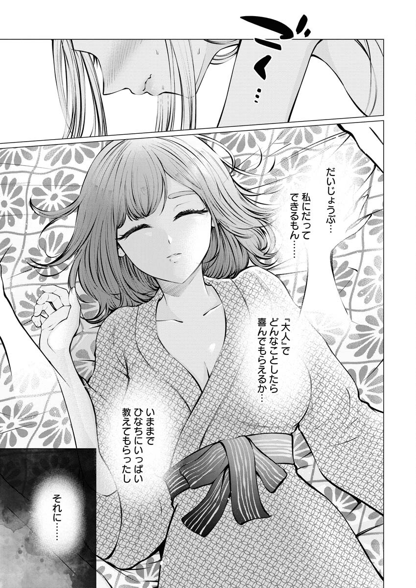 Ane to Muchi Chapter 12 3ページ
