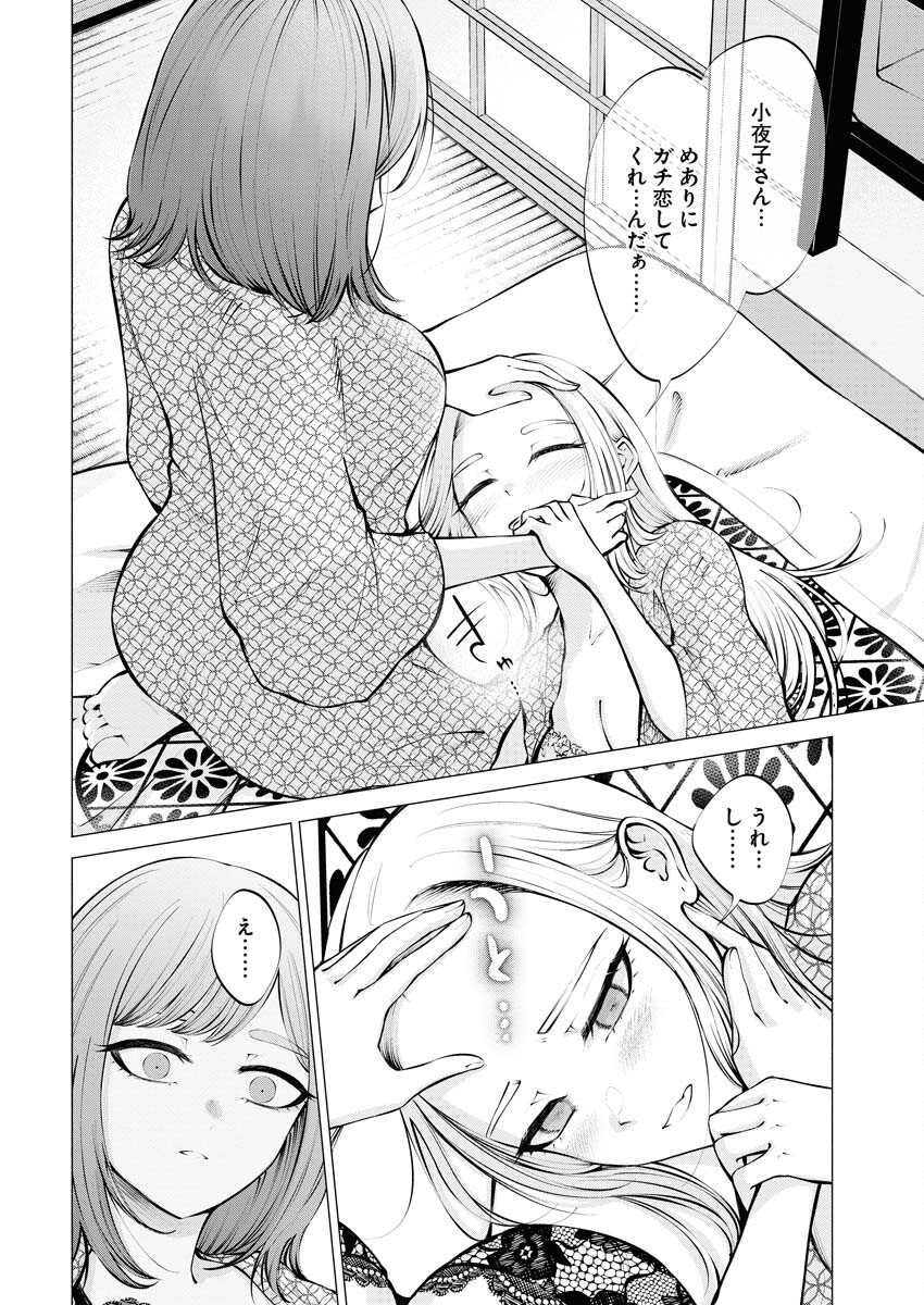 Ane to Muchi Chapter 12 22ページ
