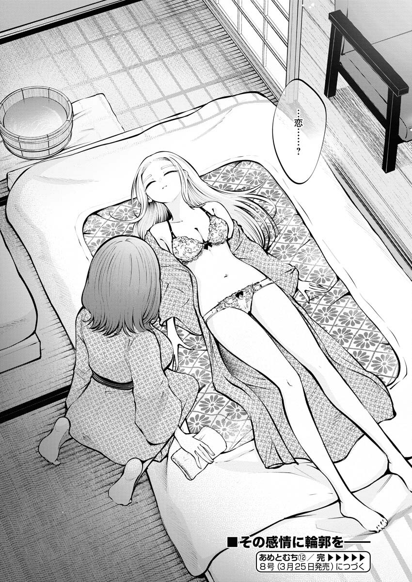 Ane to Muchi Chapter 12 24ページ