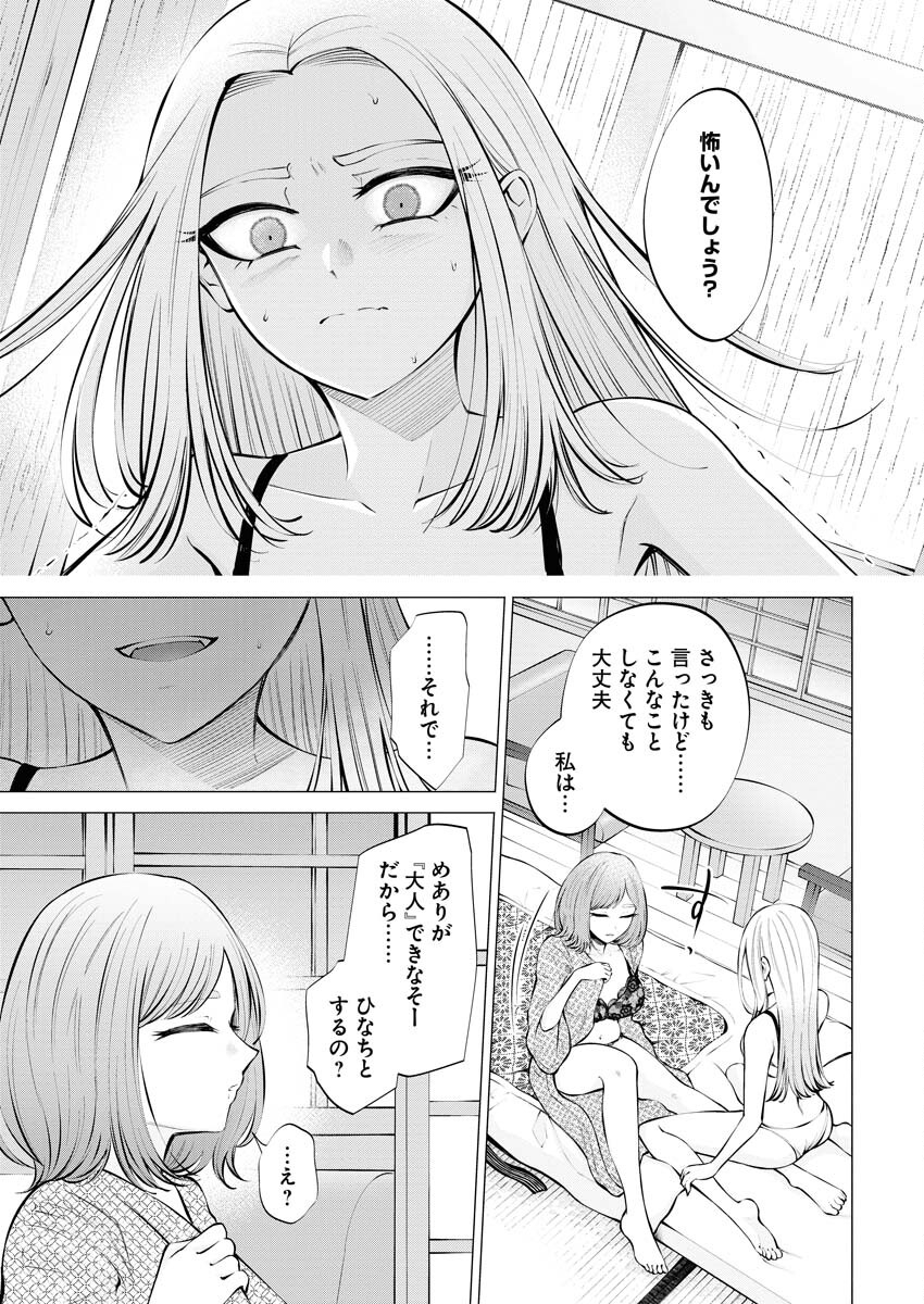 Ane to Muchi Chapter 12 7ページ
