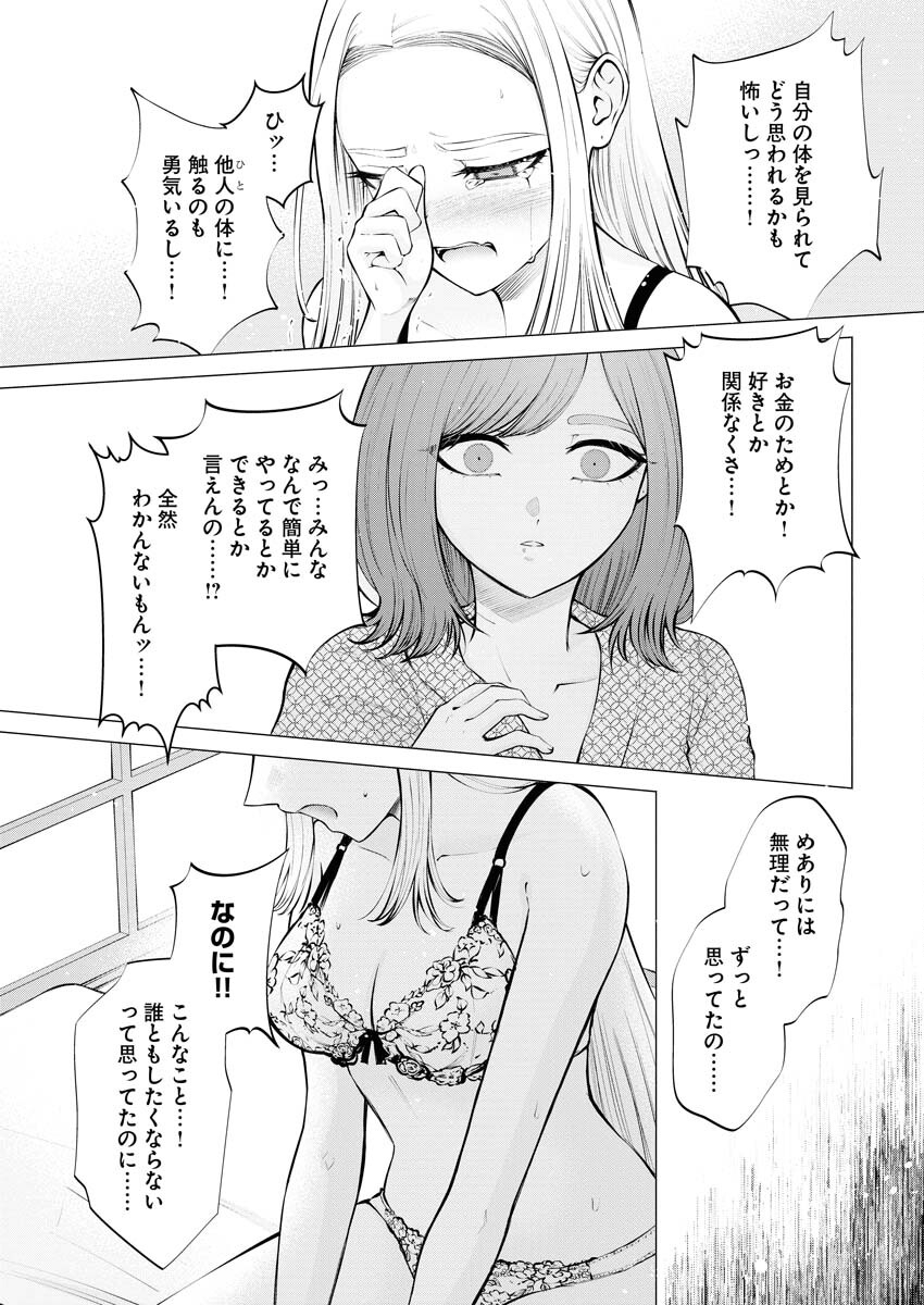 Ane to Muchi Chapter 12 9ページ