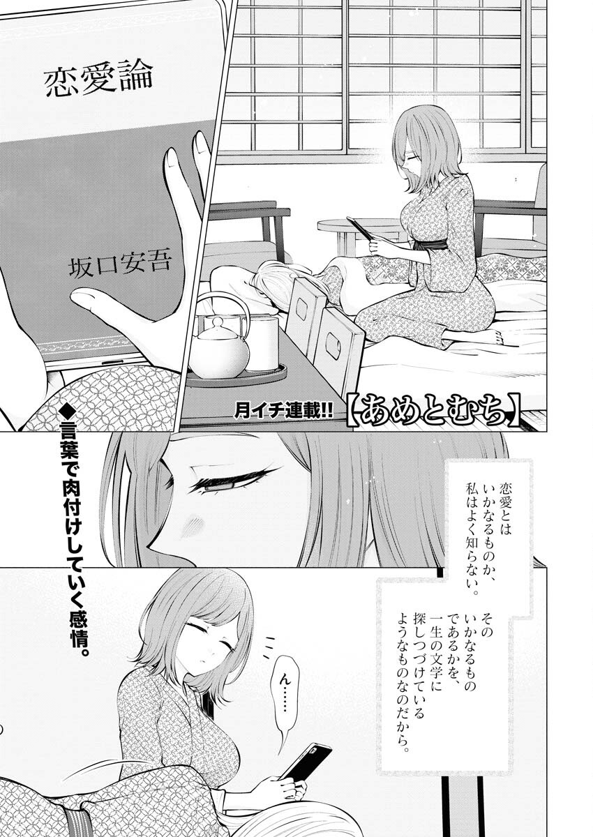 Ane to Muchi Chapter 13 1ページ