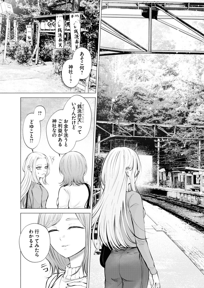 Ane to Muchi Chapter 13 13ページ