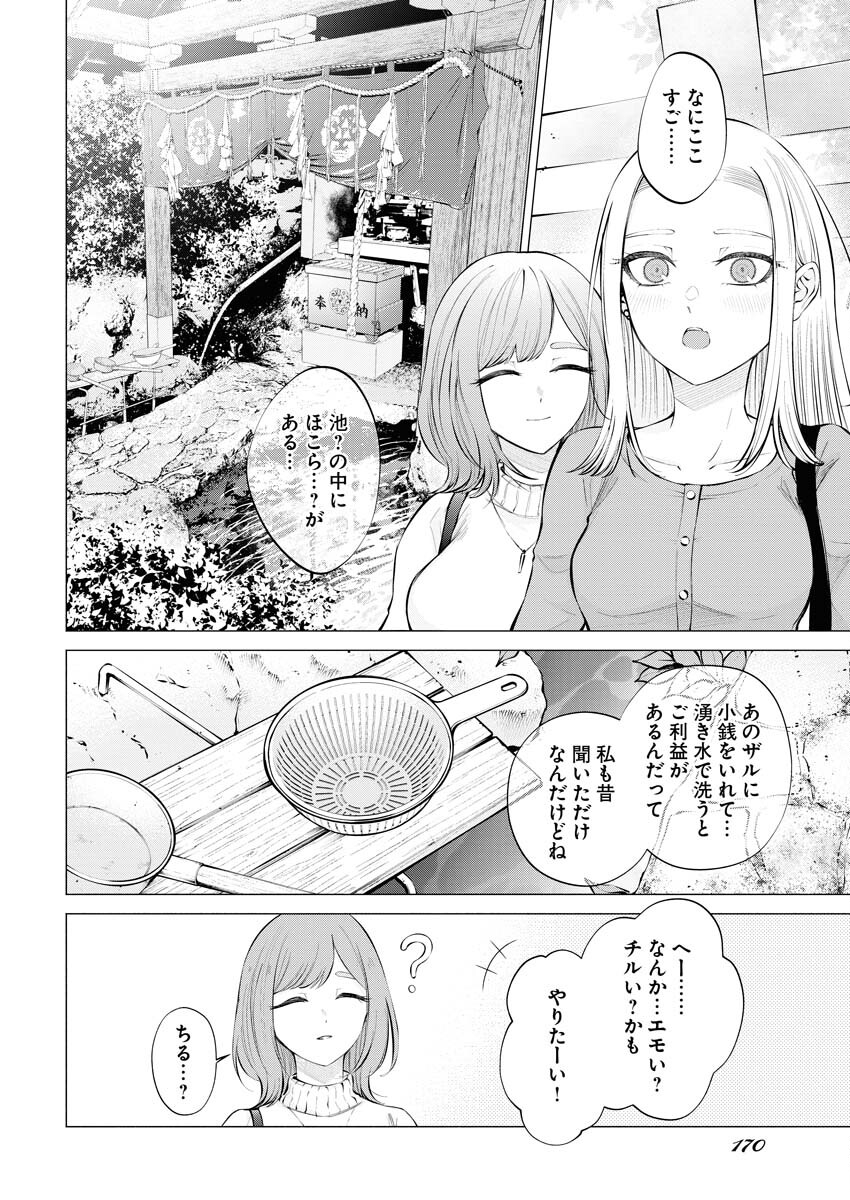 Ane to Muchi Chapter 13 14ページ