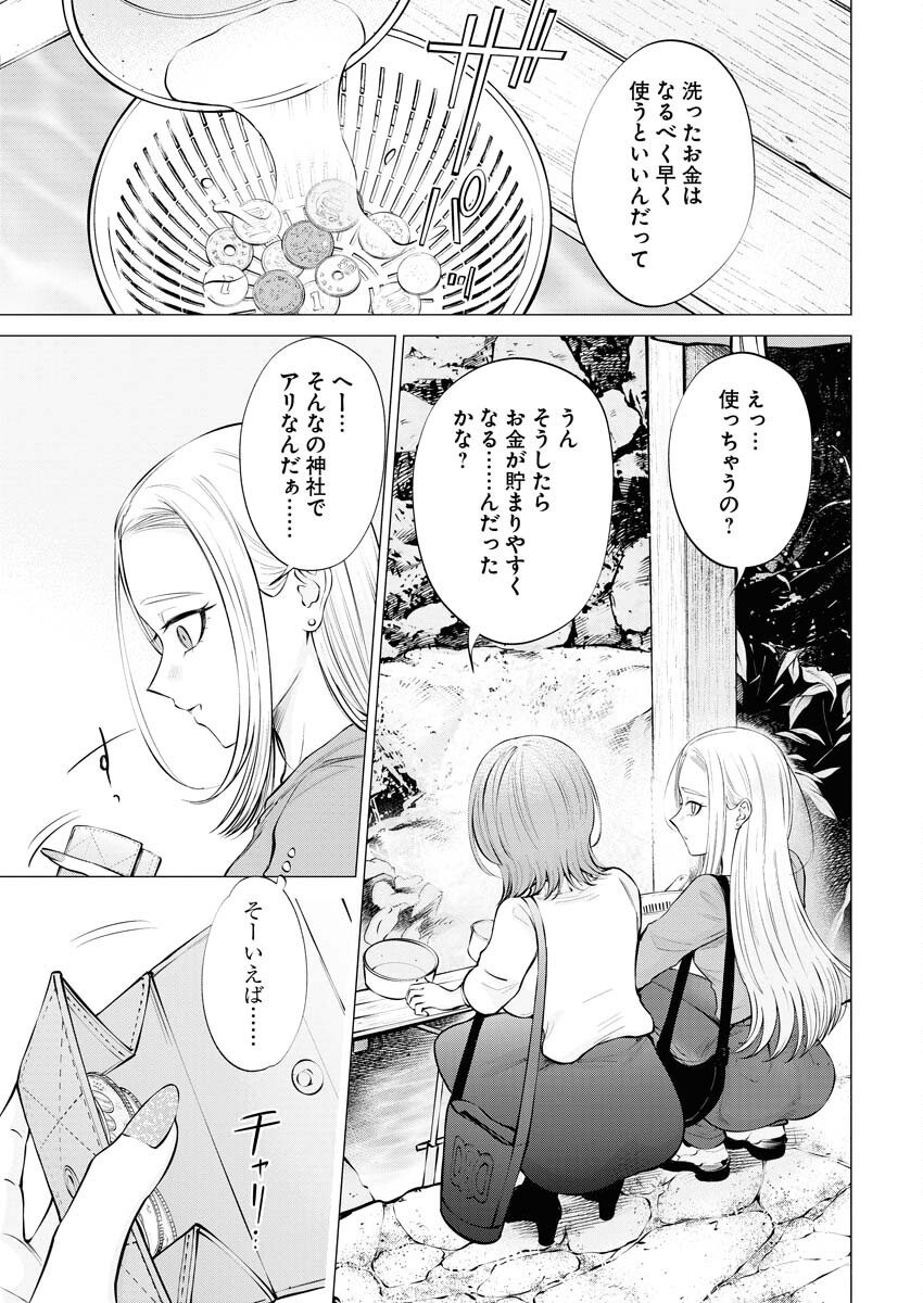 Ane to Muchi Chapter 13 15ページ