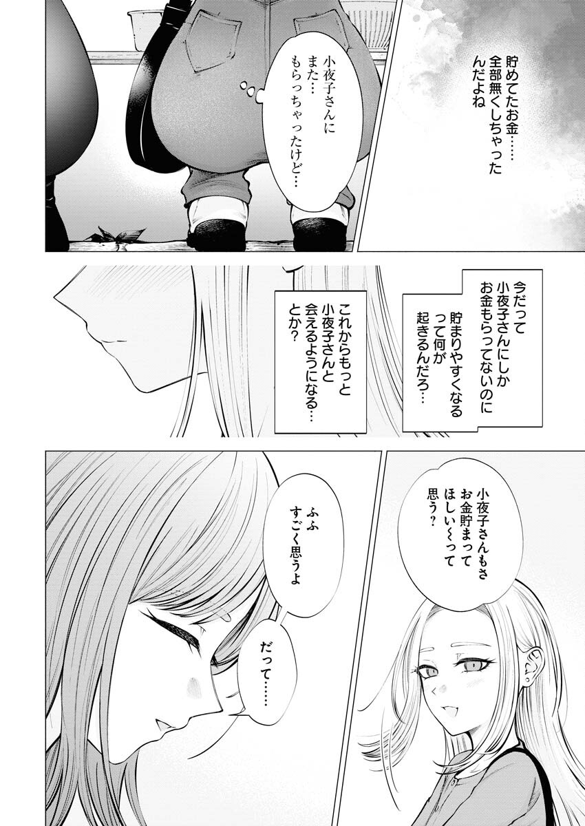 Ane to Muchi Chapter 13 16ページ