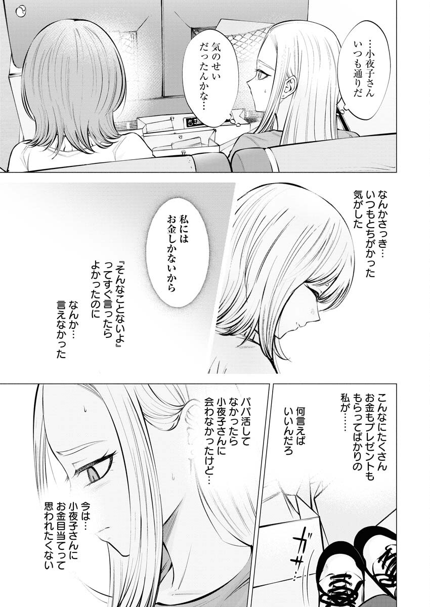 Ane to Muchi Chapter 13 19ページ