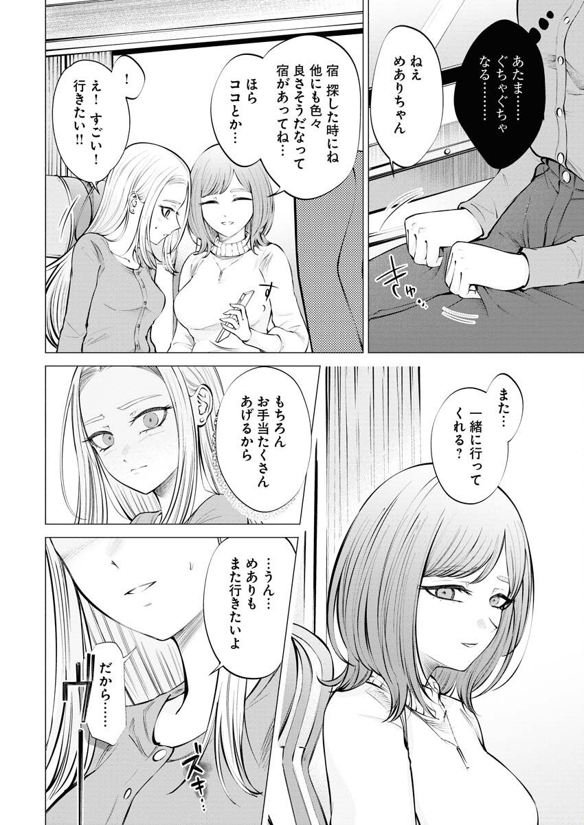 Ane to Muchi Chapter 13 20ページ