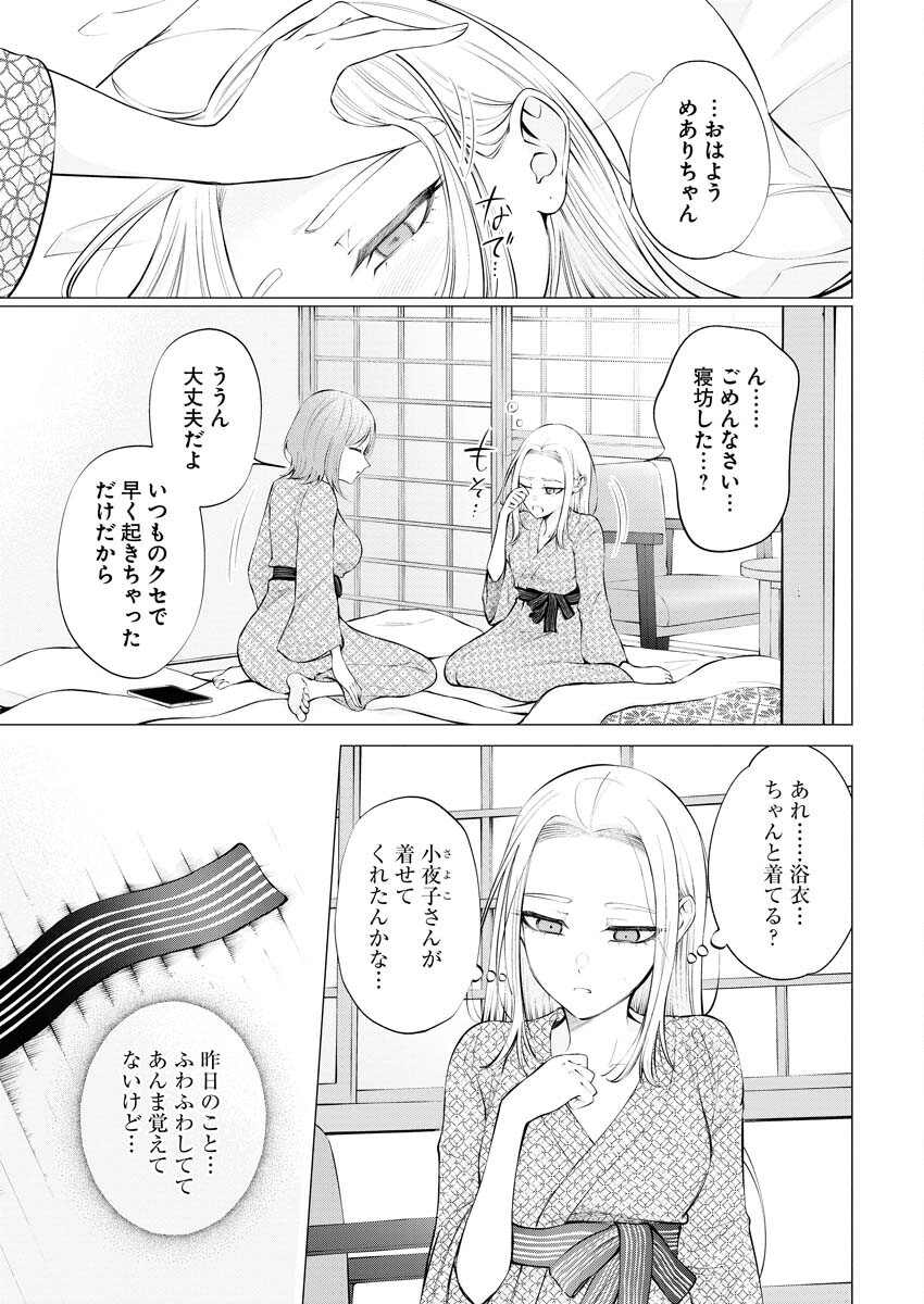 Ane to Muchi Chapter 13 3ページ