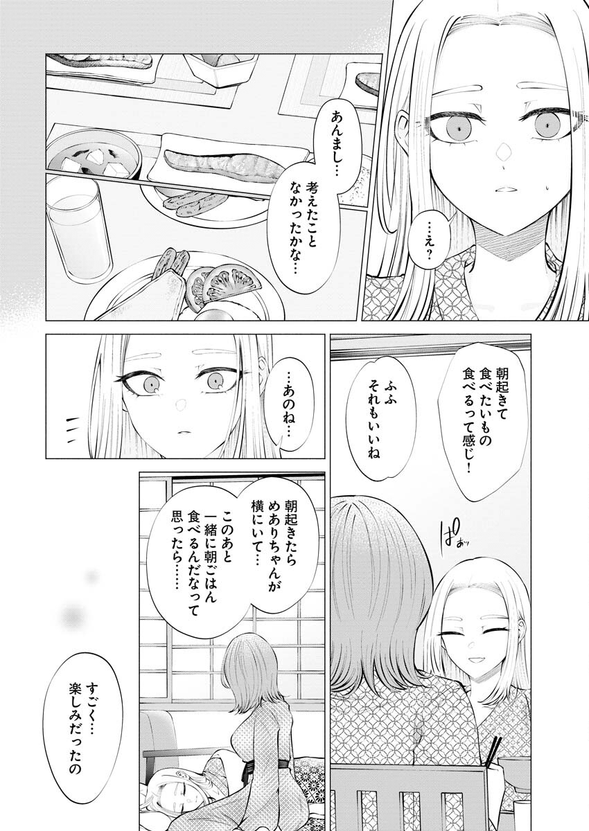 Ane to Muchi Chapter 13 6ページ