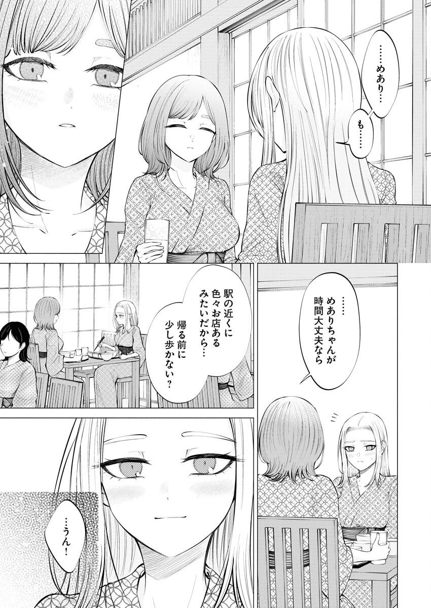 Ane to Muchi Chapter 13 9ページ