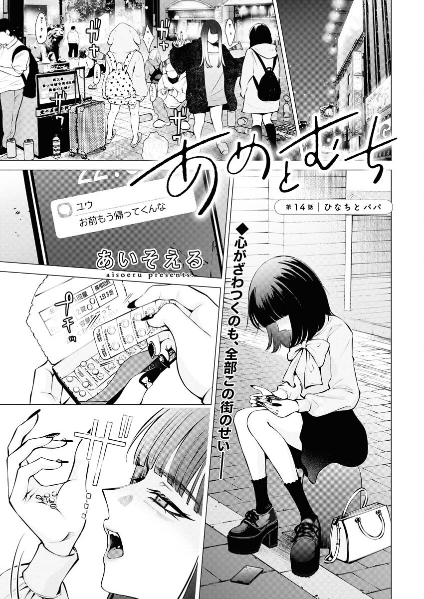 Ane to Muchi Chapter 14 1ページ