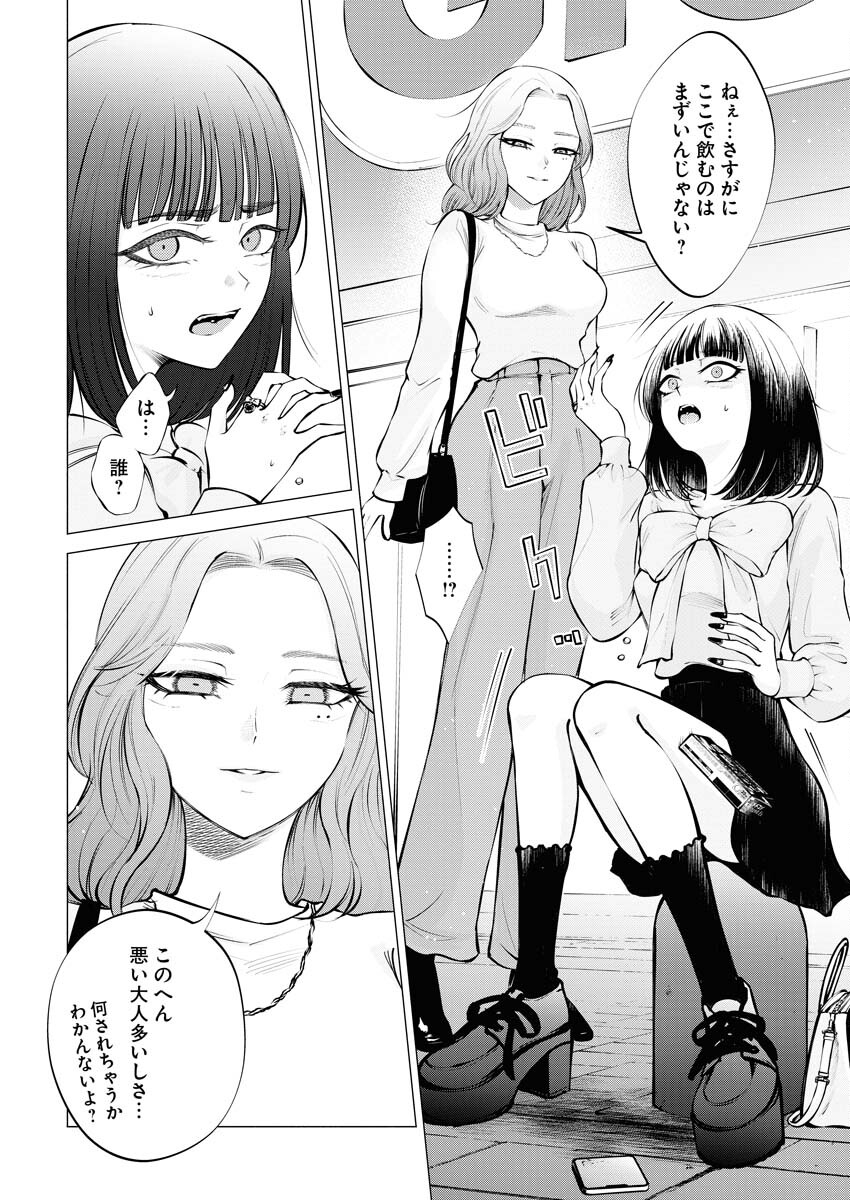 Ane to Muchi Chapter 14 2ページ