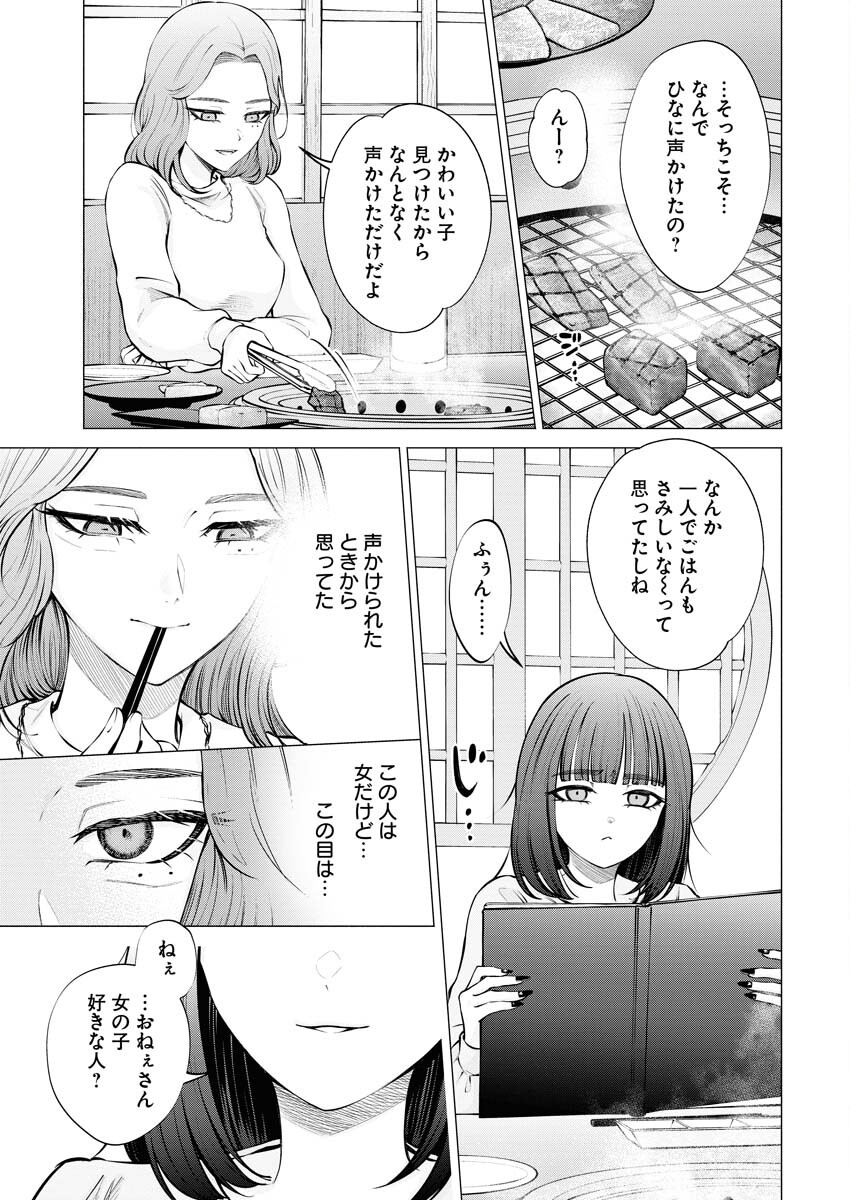 Ane to Muchi Chapter 14 11ページ