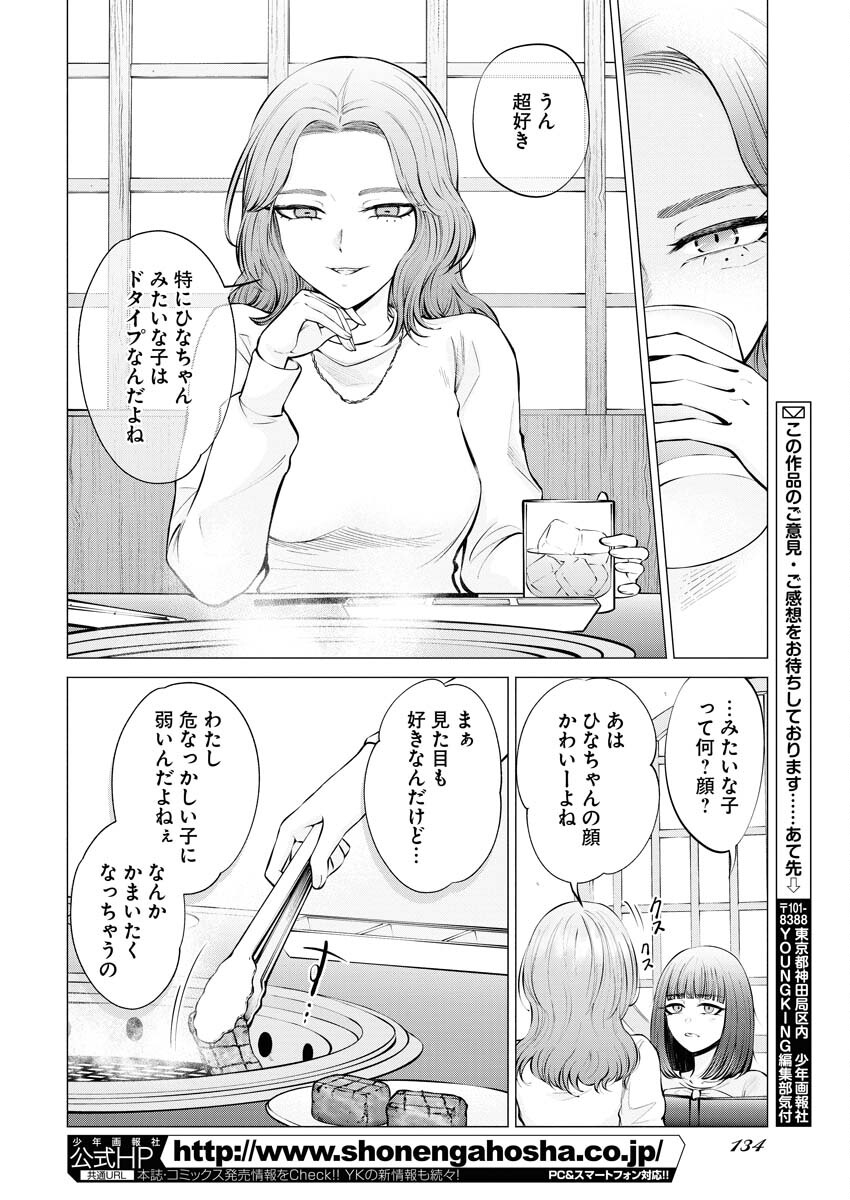 Ane to Muchi Chapter 14 12ページ