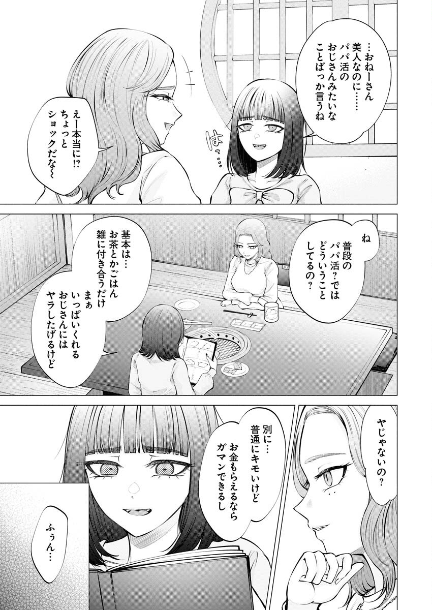 Ane to Muchi Chapter 14 13ページ