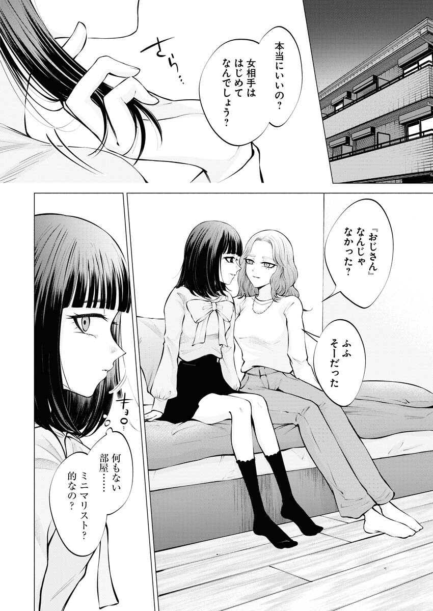 Ane to Muchi Chapter 14 16ページ