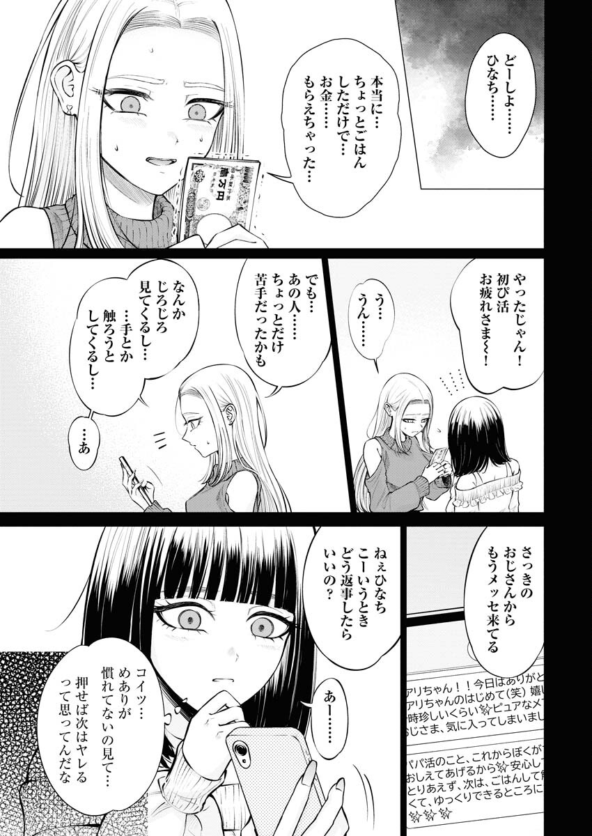 Ane to Muchi Chapter 14 21ページ