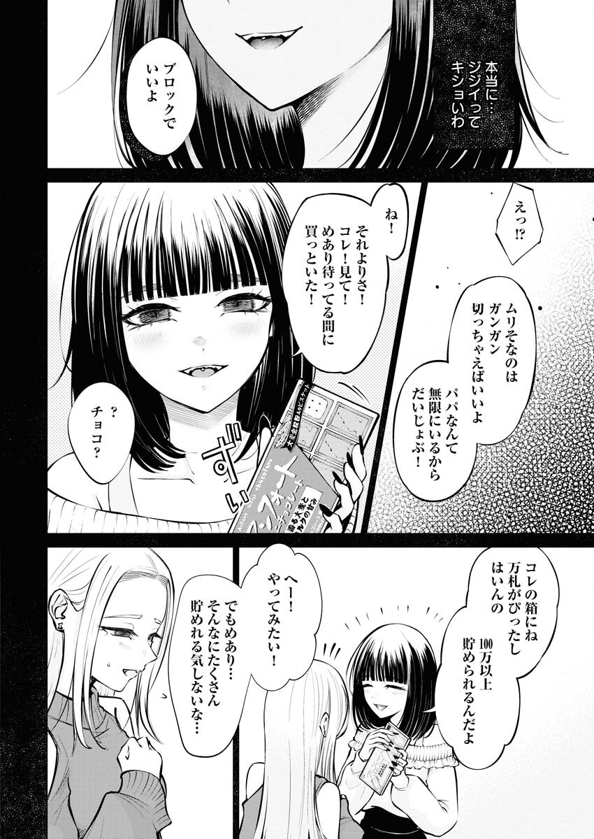 Ane to Muchi Chapter 14 22ページ