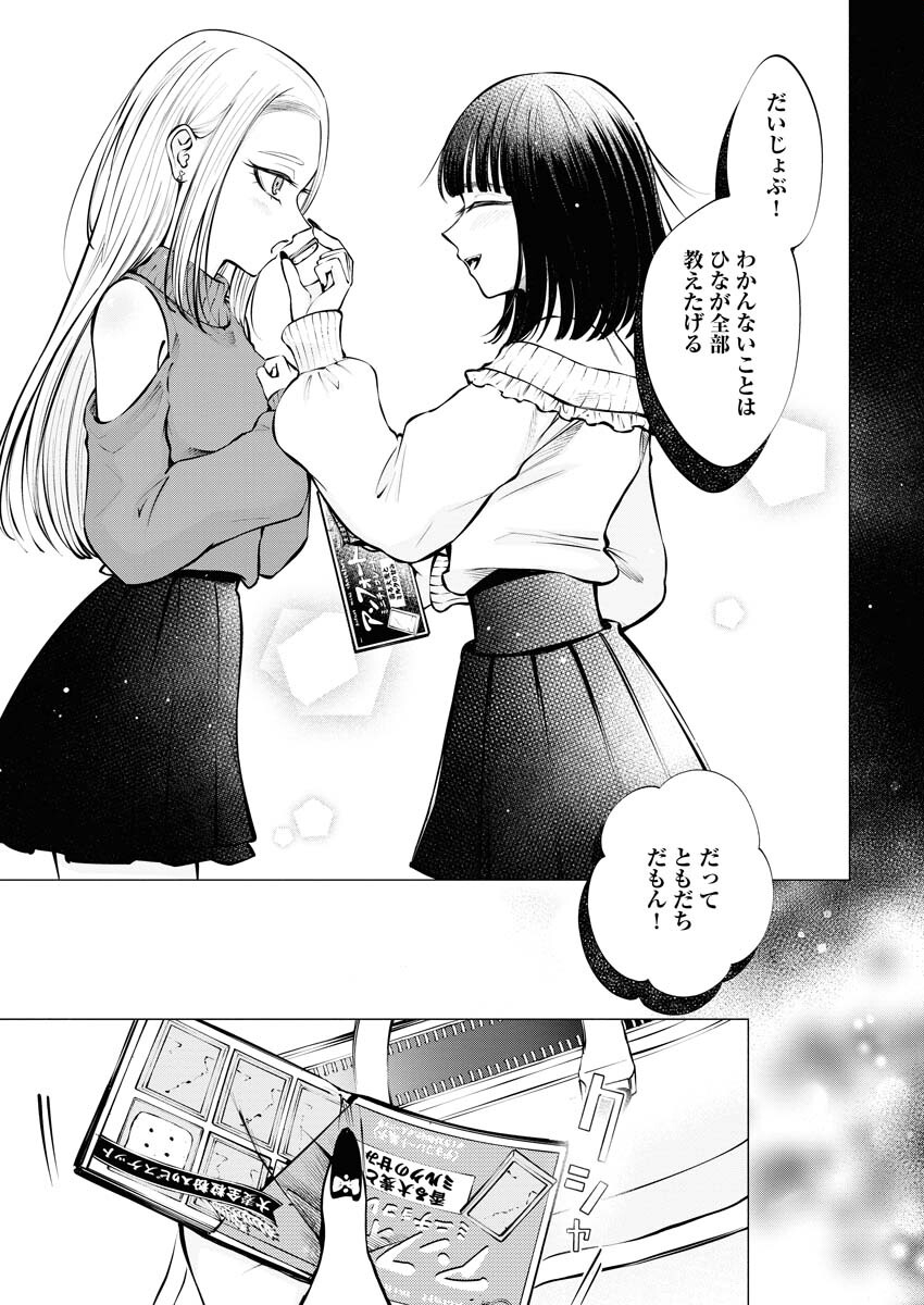 Ane to Muchi Chapter 14 23ページ