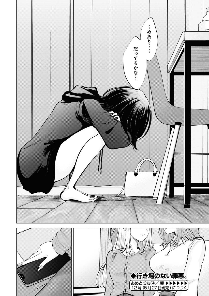 Ane to Muchi Chapter 14 24ページ
