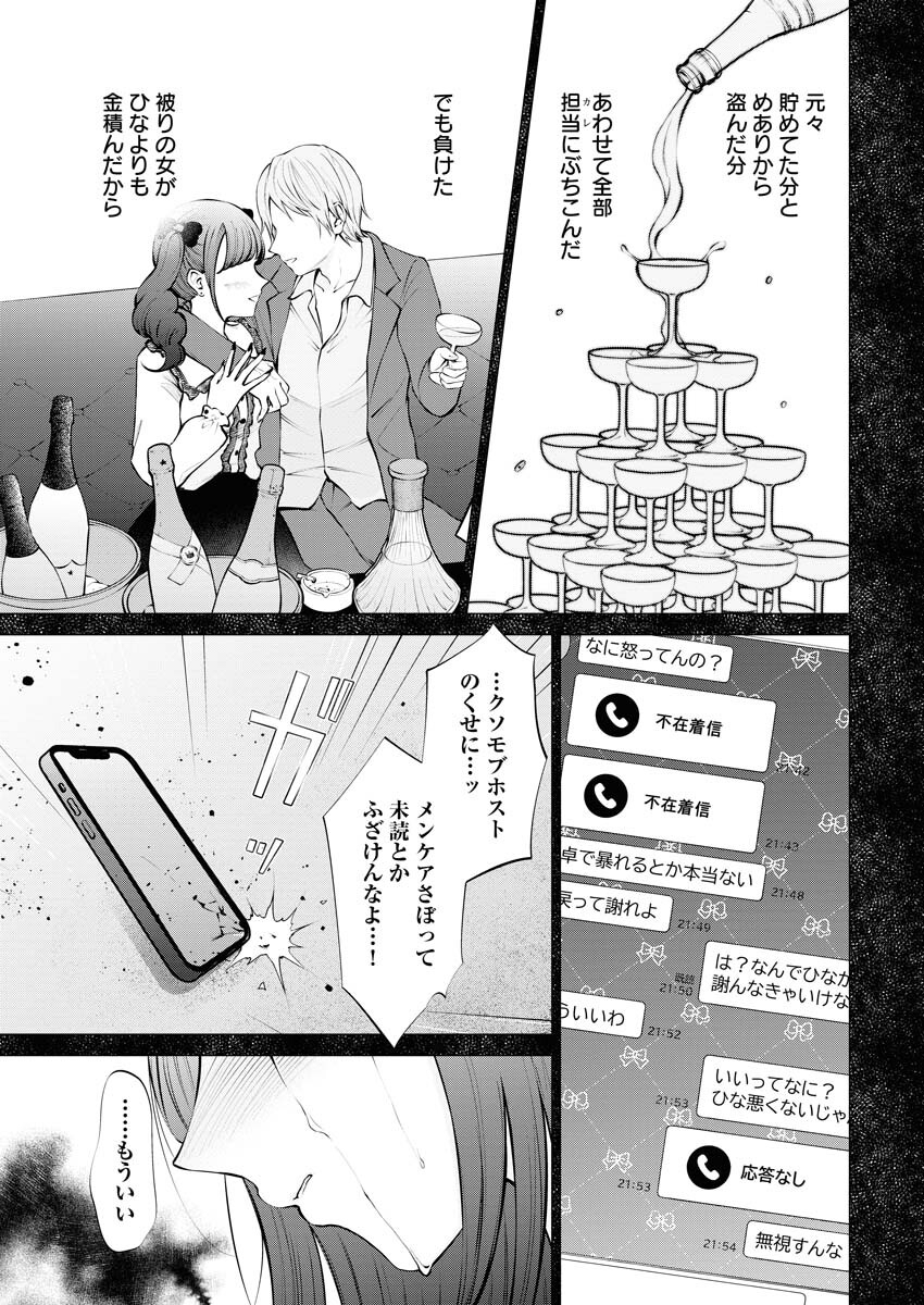 Ane to Muchi Chapter 14 9ページ