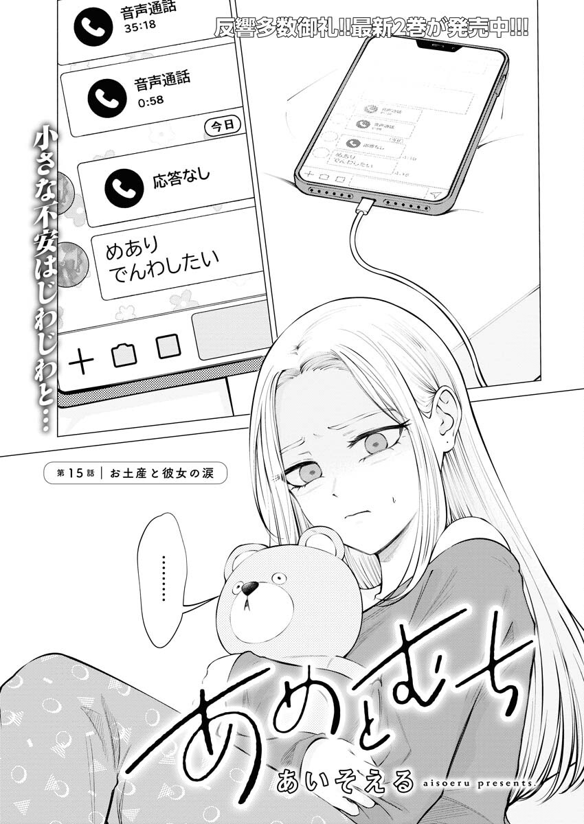 Ane to Muchi Chapter 15 1ページ