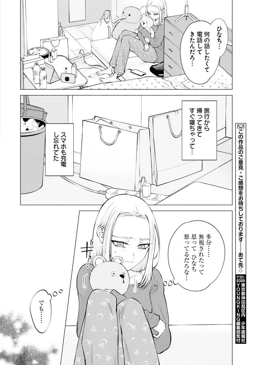Ane to Muchi Chapter 15 2ページ