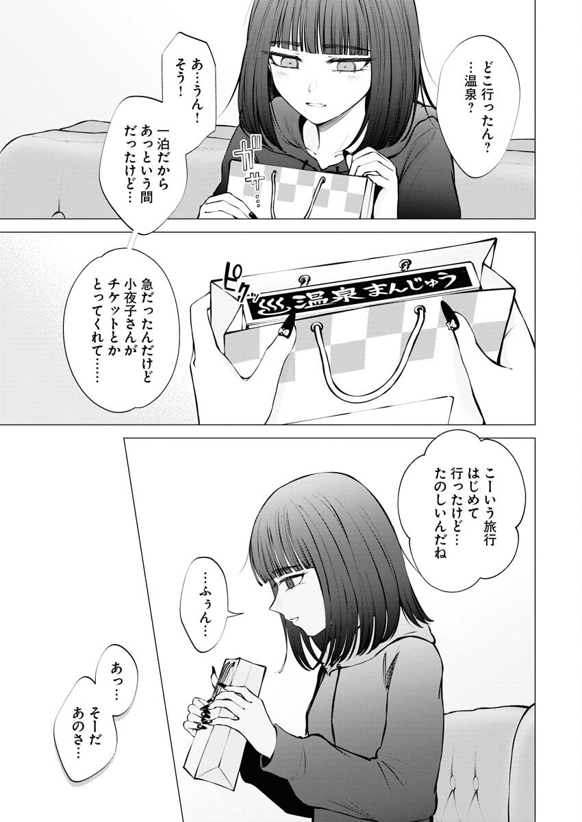 Ane to Muchi Chapter 15 11ページ