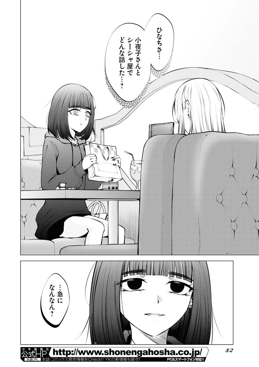 Ane to Muchi Chapter 15 12ページ