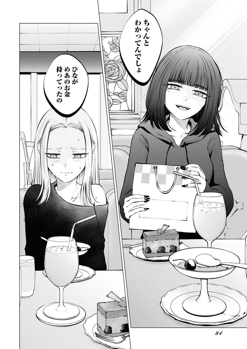 Ane to Muchi Chapter 15 14ページ