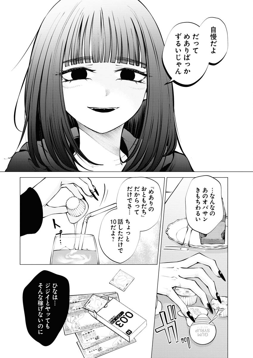 Ane to Muchi Chapter 15 16ページ