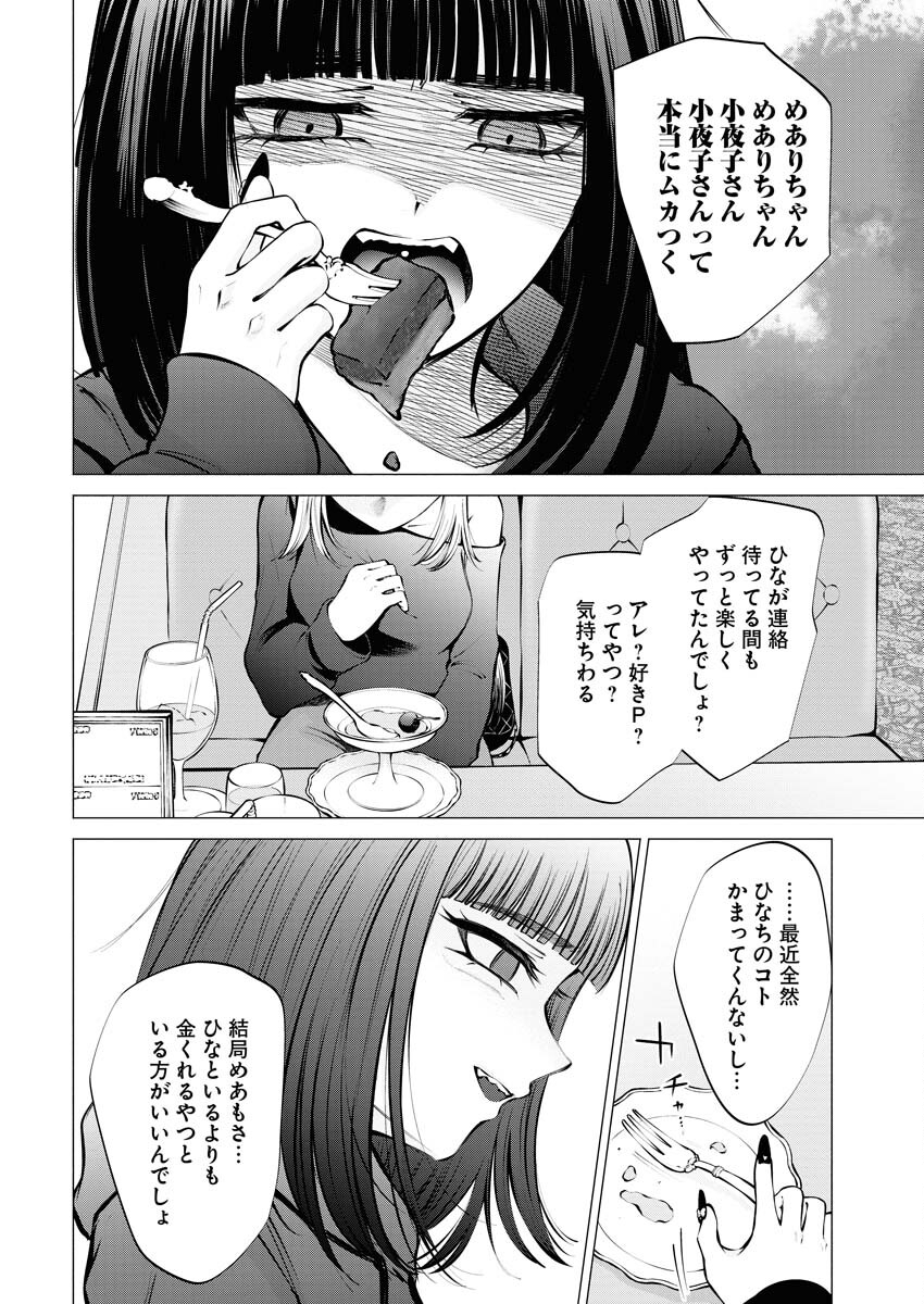 Ane to Muchi Chapter 15 18ページ