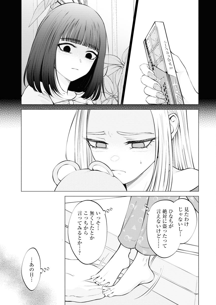 Ane to Muchi Chapter 15 3ページ