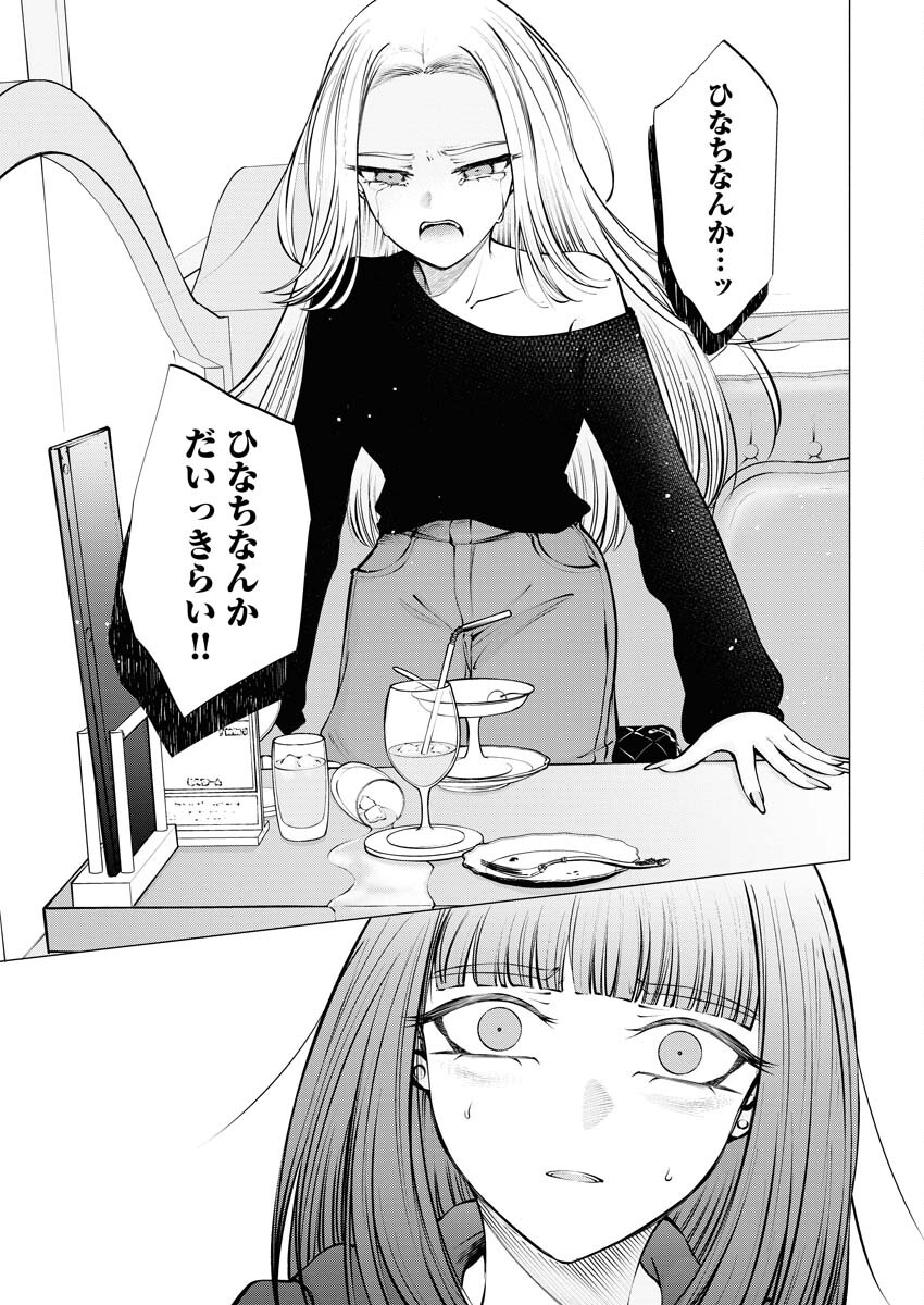 Ane to Muchi Chapter 15 23ページ