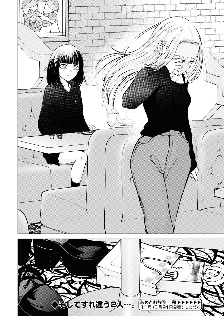 Ane to Muchi Chapter 15 24ページ