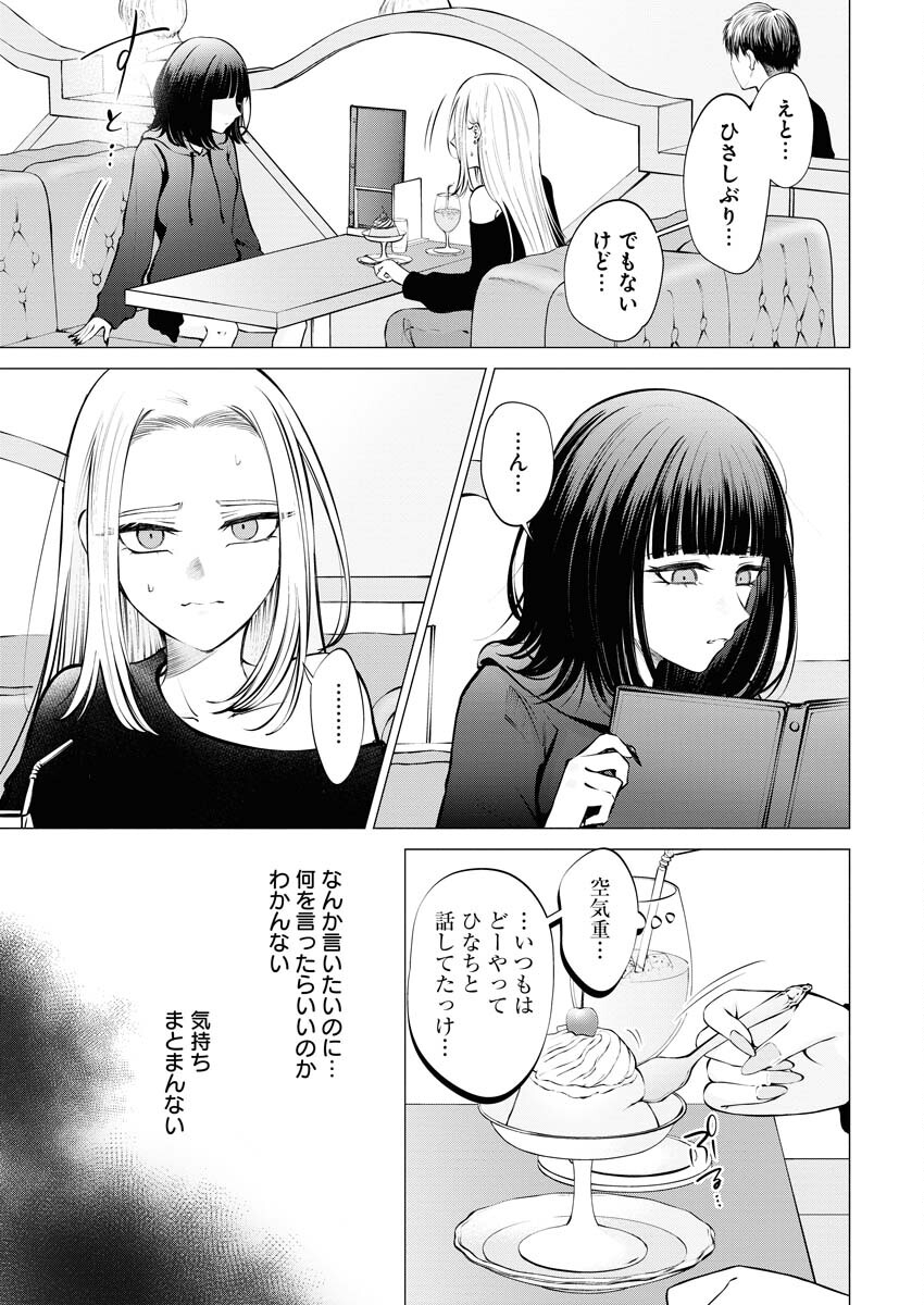 Ane to Muchi Chapter 15 9ページ
