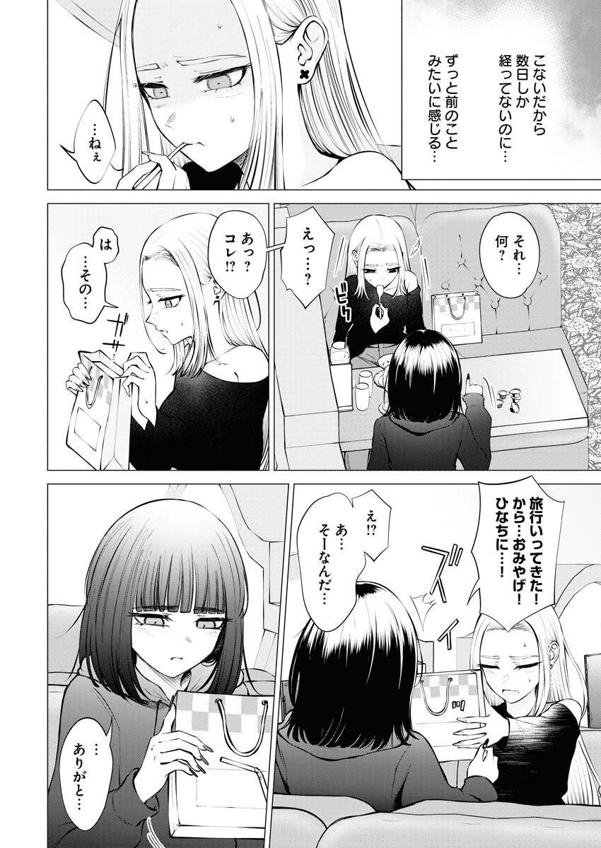 Ane to Muchi Chapter 15 10ページ
