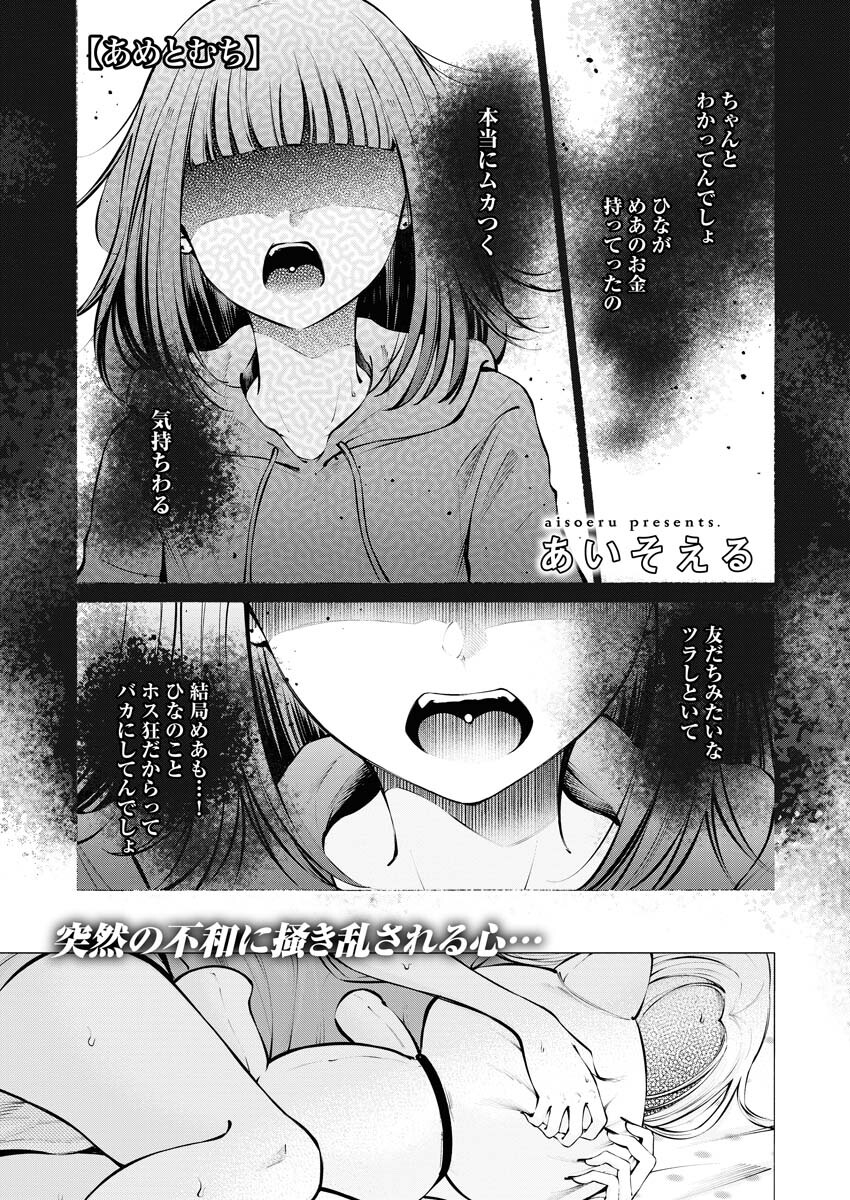 Ane to Muchi Chapter 16 1ページ