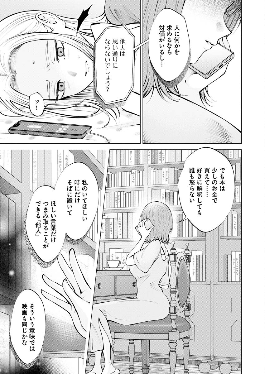 Ane to Muchi Chapter 16 11ページ