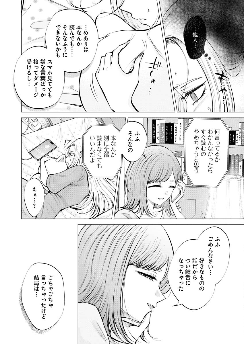 Ane to Muchi Chapter 16 12ページ