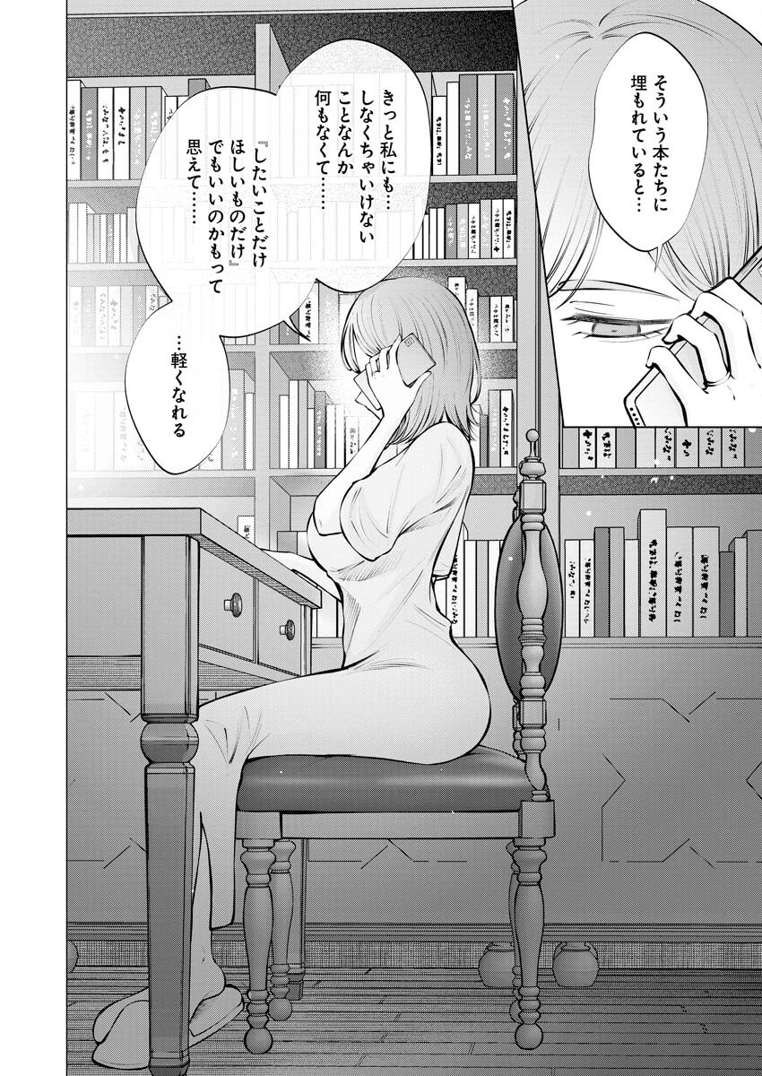 Ane to Muchi Chapter 16 14ページ
