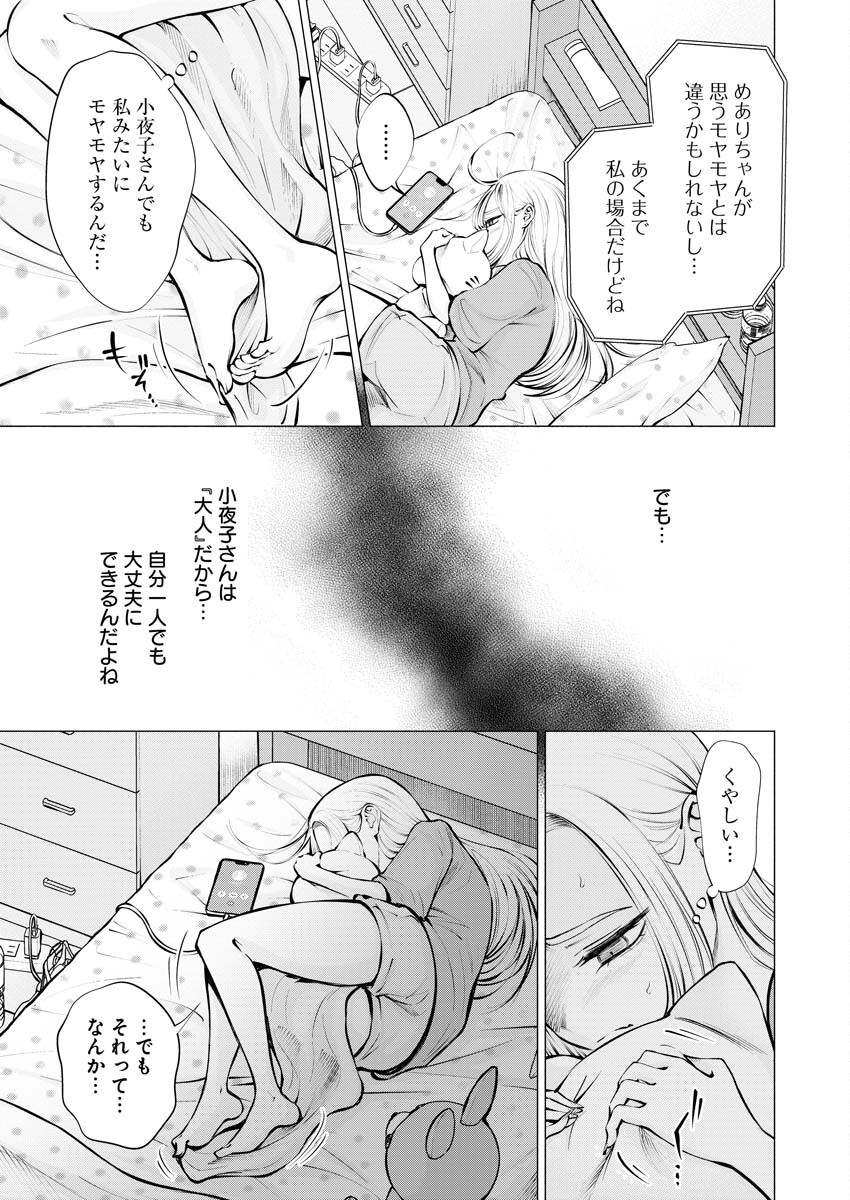 Ane to Muchi Chapter 16 15ページ