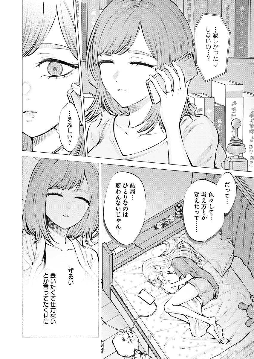 Ane to Muchi Chapter 16 16ページ